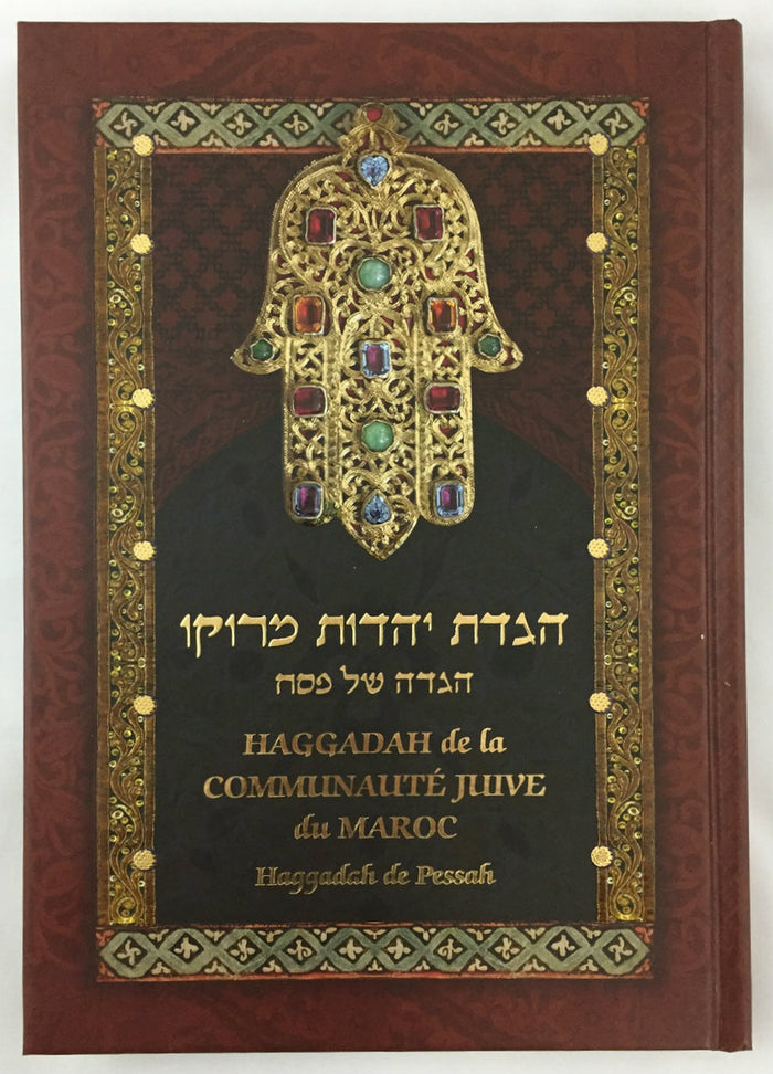 French Moroccan Haggadah--Haggadah de la Communaute Juive du Maroc (BKF-HSPM)