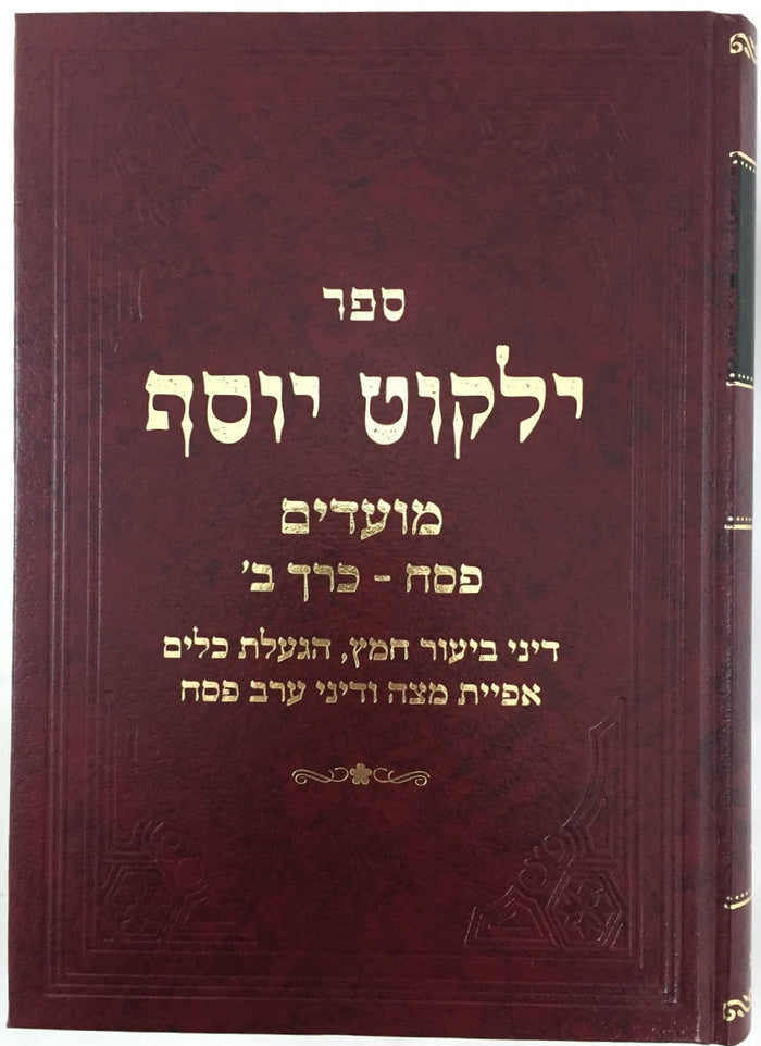 Yalkut Yosef Pesach / ילקוט יוסף פסח (BK-YYLP)