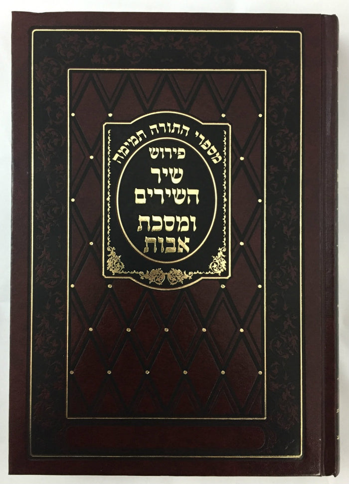 Torah Temima on Shir Hashirim and Pirkei Avos (BK-TTSSPA)