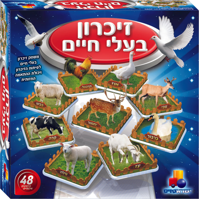 Kosher Animals Memory Game 48PC  זיכרון בעלי חיים טהורים (GM-349)
