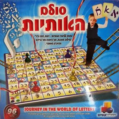 סולם אותיות Journey In The World Of Letters (GM-354)