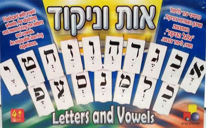 Letters & Vowels Flash Cards אות וניקוד (GM-G069)
