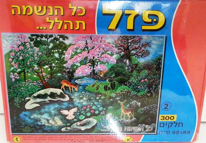 Puzzle Kol Haneshamah 300 PC (GM-P086)