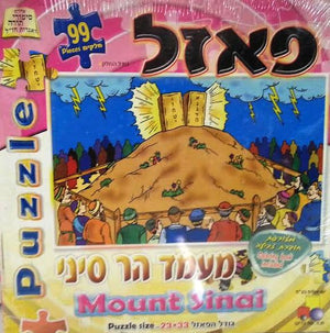 Mount Sinai Puzzle 99 PC (GM-P205) - Riverdale Judaica