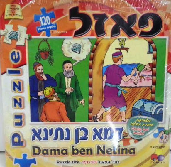 Dama ben Netina Puzzle 120 Pc (GM-P206)