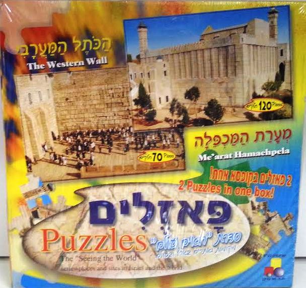 Puzzle 2 in 1 Western Wall - Me'arat Hamachpela (GM-P21)