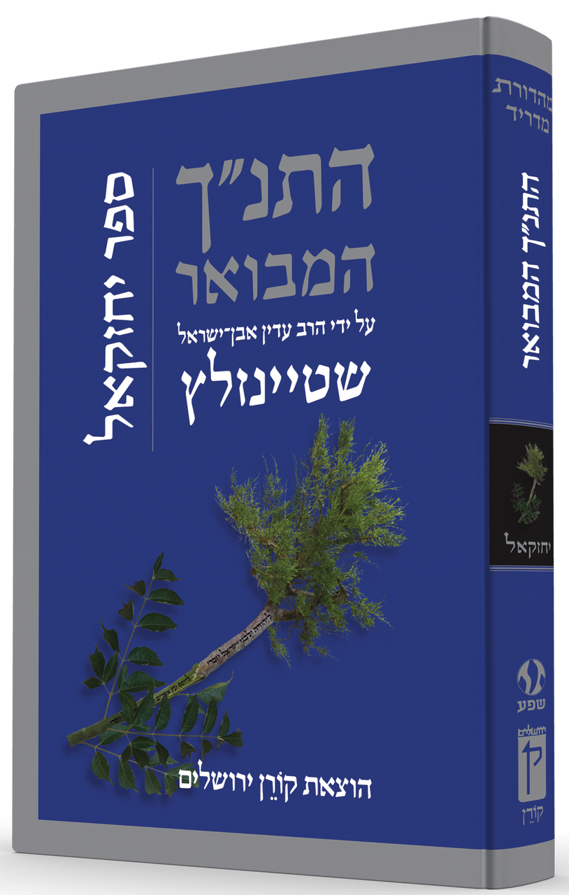 The Koren Steinsaltz Tanakh-- Yechezkel (BK-HHMY) - Riverdale Judaica