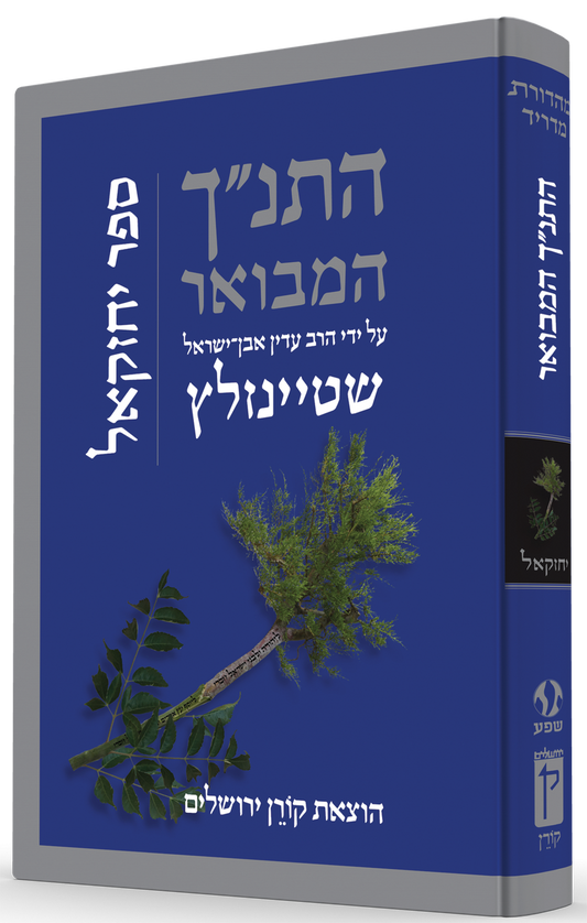 The Koren Steinsaltz Tanakh-- Yechezkel (BK-HHMY) - Riverdale Judaica