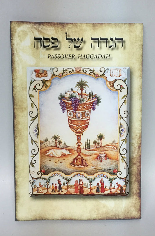 Haggadah Shel Pesach Edot Mizrach (Ohr Yaakov) H/E S/C (BKE-PHEM) - Riverdale Judaica