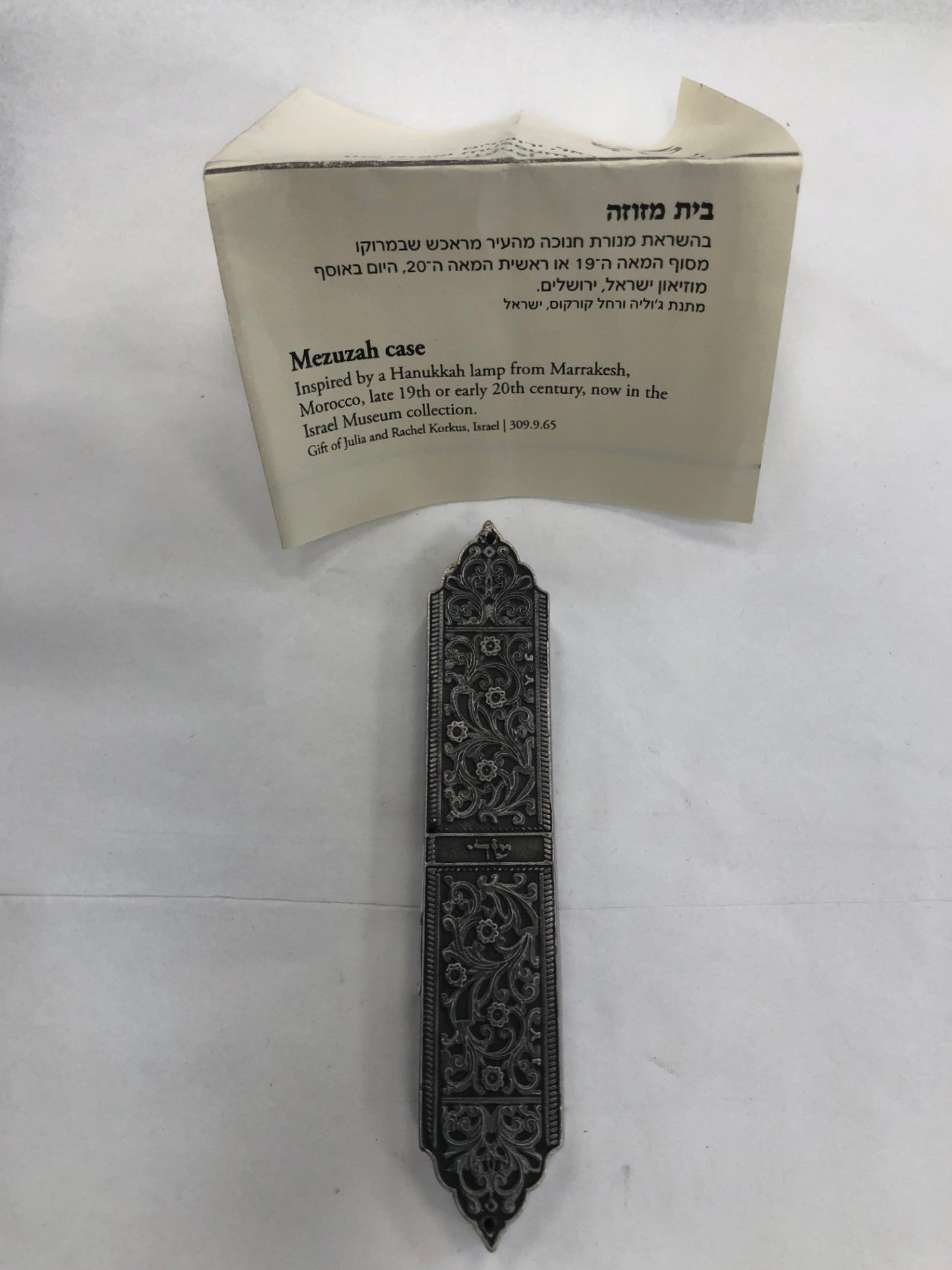 Mezuzah Case -Late 19th Century Design, Pewter - srael Museum - Riverdale Judaica