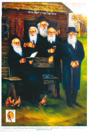 Laminated Poster 20" x 28"--Gedolim (P832) - Riverdale Judaica