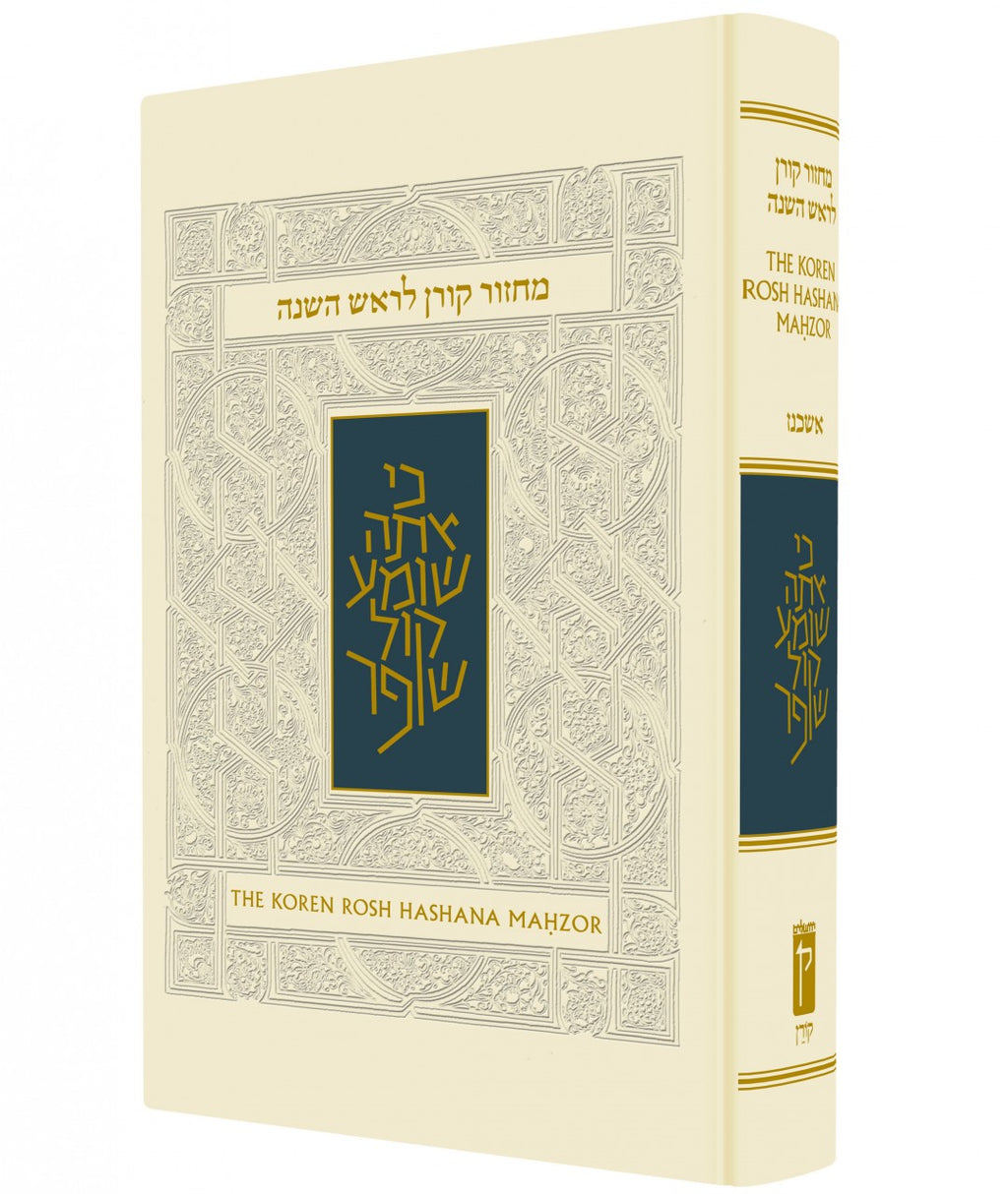Koren Rosh Hashana Machzor Sacks Standard H/E( BK-MKRH ) - Riverdale Judaica