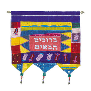 Multicolor Welcome Fish in Hebrew Wall Hanging - Riverdale Judaica