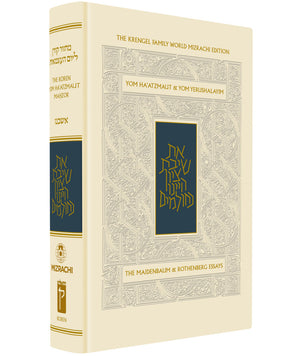 The Koren Yom Haatzmaut Machzor Ashkenaz  H/E (BK-MKYHM) - Riverdale Judaica