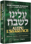 Aleinu L'Shabei'ach - Bereishis - Riverdale Judaica