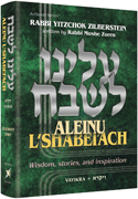 Aleinu L'Shabei'ach - Vayikra - Riverdale Judaica