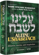 Aleinu L'Shabei'ach - Bamidbar - Riverdale Judaica