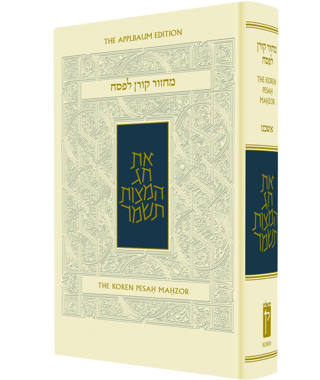 The Koren Sacks Pesah Machzor (BK-MKP) - Riverdale Judaica