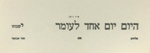 Sefirat Haomer Counter (MC-POCS) - Riverdale Judaica