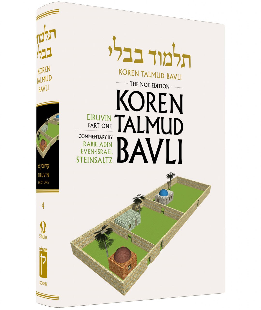 Koren Talmud Bavli - Volume 4 Large Size - Eruvin Part 1 - Riverdale Judaica