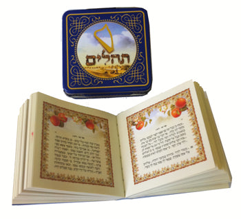 תהילים  Tehillim Matan Art 2"x2" Tin Gift Box (BK-THTIN) - Riverdale Judaica