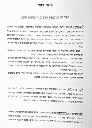 Mesoret Hatefillah מסורת התפלה ושורש המנהג ע מלמד (BK-MHVH) - Riverdale Judaica