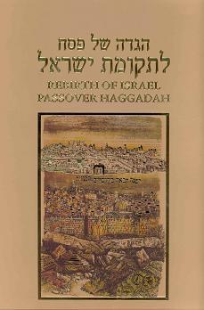 Rebirth of Israel Passover Haggadah (BKE-ROIPH) - Riverdale Judaica