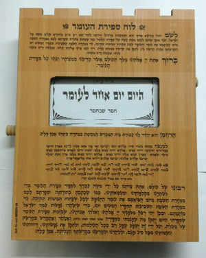 Wood  Sefirat Ha'Omer Counter Extra Large 10"x12.5" (MC-WOCXL) - Riverdale Judaica