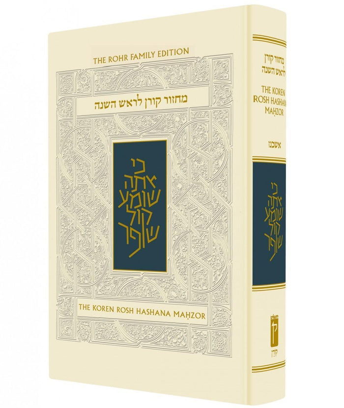 The Koren Rosh Hashana Machzor Sacks Compact H/E (BK-MKRHC)