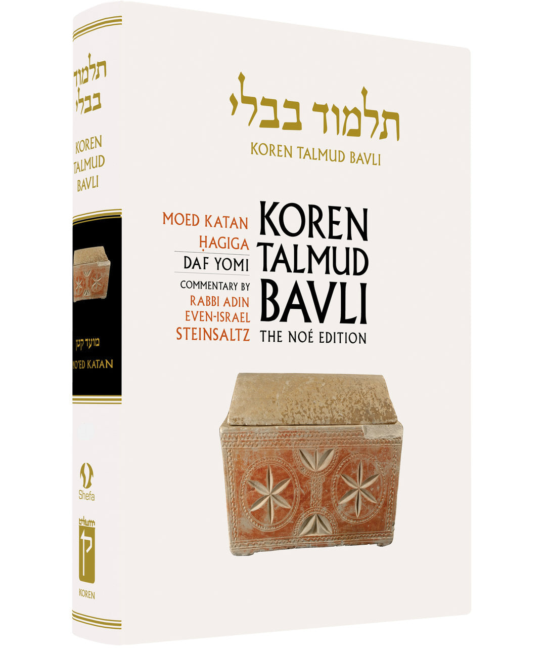 Koren Talmud Bavli Volume # 13 (Black & White) Mo'ed Katan & Hagiga (BK-KTBBW13) - Riverdale Judaica