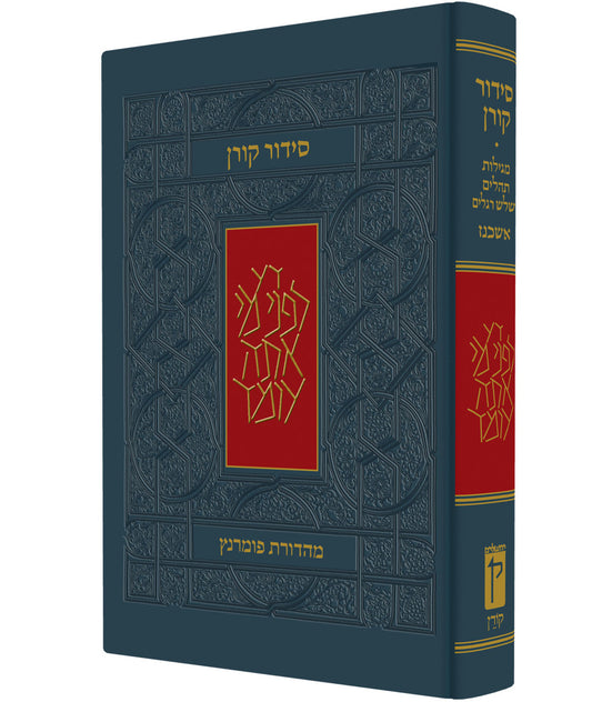 The Koren Siddur Hebrew Ashkenaz PS HC (BK-SKCA) - Riverdale Judaica