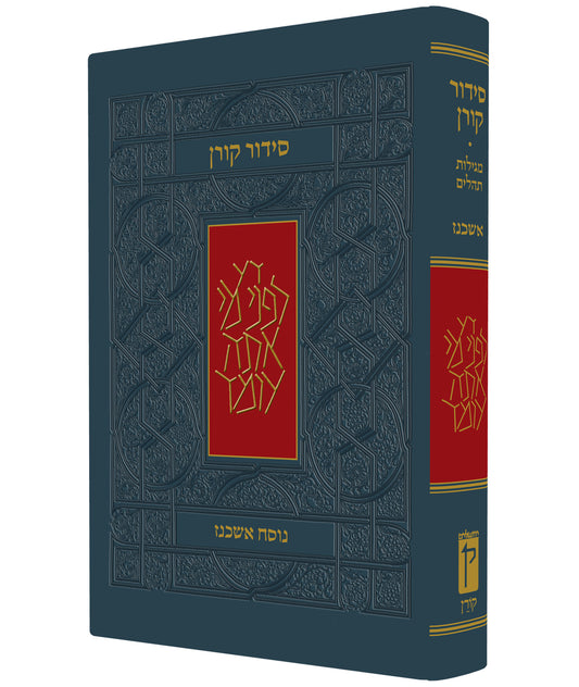 Koren Siddur Hebrew Ashkenaz FS  סידור קורן סטנדרטי אשכנז (BK-SKSA) - Riverdale Judaica