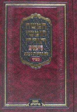 חמשה חומשי תורה סימנים ספרד Chumash Simanim Sefard ( BK-CMSS )