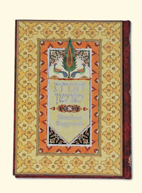 Shushan Haggadah Matan Arts הגדת שושן H/E (BK-HSPSN) - Riverdale Judaica