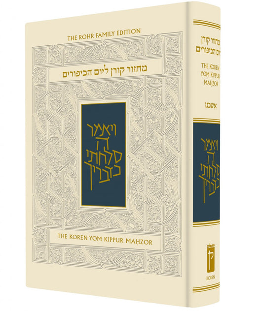 The Koren Yom Kippur Machzor Sacks H/E COMPACT SIZE (BK-MKYKC) - Riverdale Judaica