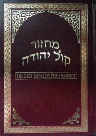 Orot Sephardic Pesah Mahazor Hebrew / English Machzor (BK-ORMPB) - Riverdale Judaica