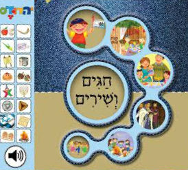 Singing Book Chagim Veshirim חגים ושירים GM-SIDUR12