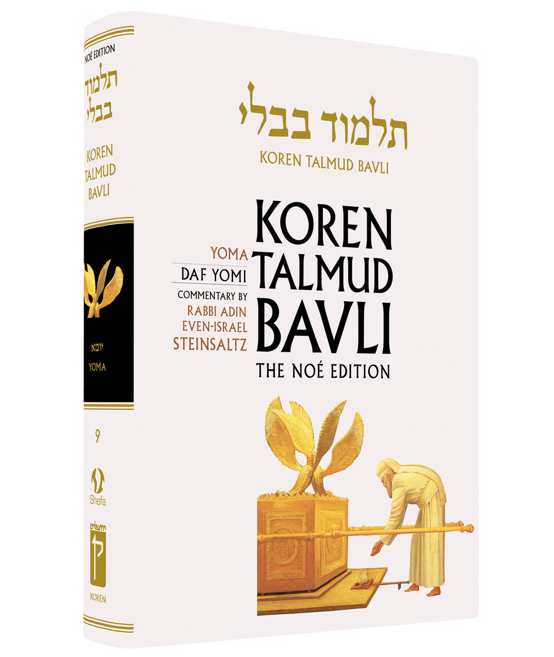 Koren Talmud Bavli Daf Yomi (Black & White) V9 YOMA (BK-KTBBW9) - Riverdale Judaica