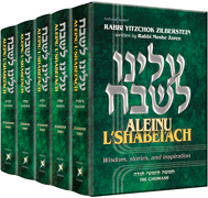 Aleinu L'Shabei'ach - 5 Volume Set - Riverdale Judaica