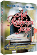 ASK REBBETZIN FEIGE (H/C) - Riverdale Judaica