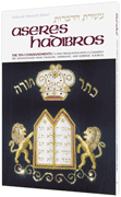 ASERES HADIBROS/TEN COMMANDMENTS (Hard Cover - Riverdale Judaica