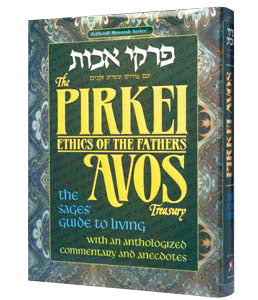 Pirkei Avos Treasury - Deluxe Gift Edition - Riverdale Judaica