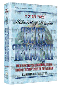 BE'ER HAGOLAH [Maharal] (H/C) - Riverdale Judaica