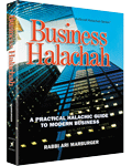 BUSINESS HALACHAH (H/C) - Riverdale Judaica