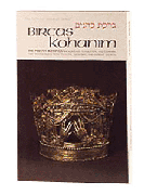 BIRCAS KOHANIM/THE PRIESTLY BLESSINGS (H/C) - Riverdale Judaica