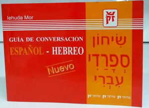 Guia De Conversacion Hebrew / Spanish pb -Conversational Guide (BKS-GDC) - Riverdale Judaica