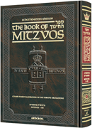 Schot Ed. Sefer Hachinuch/Book of Mitzvos 1 - Riverdale Judaica