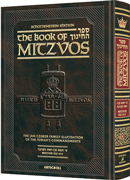 Schot Ed Sefer Hachinuch / Book of Mitzvos 10 - Riverdale Judaica