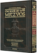 Schot Ed. Sefer Hachinuch/Book of Mitzvos 2 - Riverdale Judaica