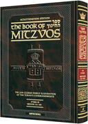 Schot Ed. Sefer Hachinuch/Book of Mitzvos 3 - Riverdale Judaica